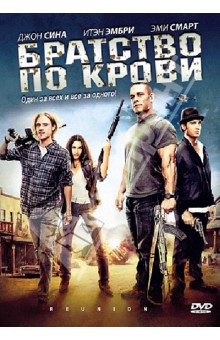 Майкл Павоне - Братство по крови (DVD) Майкл Павоне - Братство по крови (DVD)