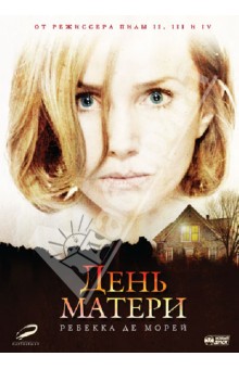 Даррен Боусман - День матери (DVD) Даррен Боусман - День матери (DVD)