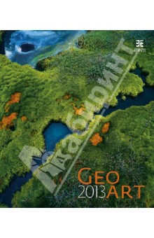 Календарь 2013. Geo Art/Гео Арт Календарь 2013. Geo Art/Гео Арт