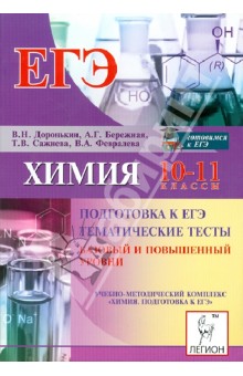 Егэ химия 2013 подготовка
