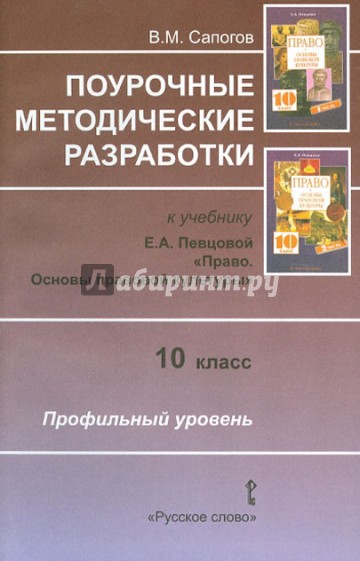 поурочные разработки по обществознанию 7 класс. литература 9 класс поурочные разработки. поурочные разработки по праву. поурочные разработки по литературе. обществознание 6 класс поурочные разработки.