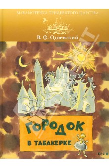 Одоевский городок в табакерке план