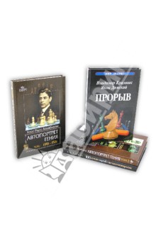 Чемпионы мира по шахматам (4 книги) обложка книги Чемпионы мира по шахматам (4 книги) обложка книги