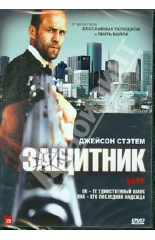 Боаз Якин - Защитник (DVD) Боаз Якин - Защитник (DVD)