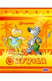 Дневник школьника для младших классов "Boom. Africa" (3485117100) Дневник школьника для младших классов "Boom. Africa" (3485117100)