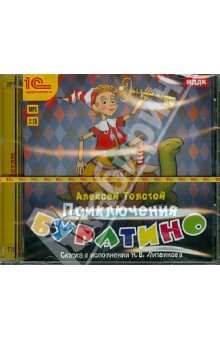 Алексей Толстой - Приключения Буратино (CDmp3) Алексей Толстой - Приключения Буратино (CDmp3)