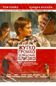 Stephen Daldry - Жутко громко и запредельно близко (DVD) Stephen Daldry - Жутко громко и запредельно близко (DVD)