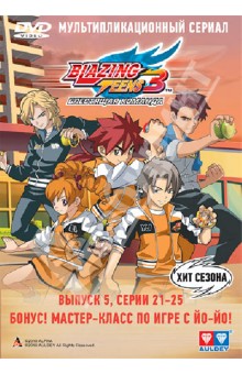 Blazing Teens 3. Выпуск 5 (DVD) Blazing Teens 3. Выпуск 5 (DVD)