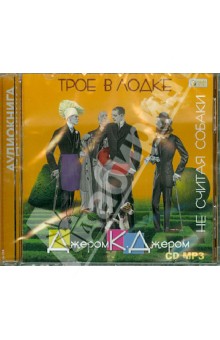 Клапка Джером - Трое в лодке, не считая собаки (CDmp3) Клапка Джером - Трое в лодке, не считая собаки (CDmp3)