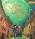 Наталья Чуб - Нескучные правила дорожного движения обложка книги