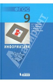 Учебник По Информатике 8 Класс Семакин Залогова Русаков Шестакова