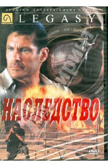 Ти Скотт - Наследство (DVD) Ти Скотт - Наследство (DVD)