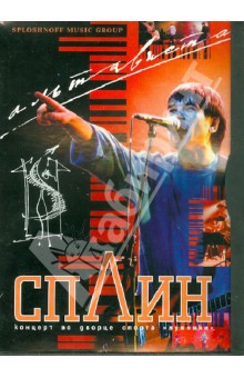 Сплин "Альтависта" (DVD) Сплин "Альтависта" (DVD)