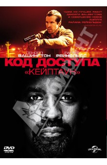 Дэниел Эспиноса - Код доступа "Кейптаун" (DVD) Дэниел Эспиноса - Код доступа "Кейптаун" (DVD)