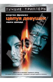 Гэри Фледер - Лучшие триллеры. Целуя девушек (DVD) Гэри Фледер - Лучшие триллеры. Целуя девушек (DVD)