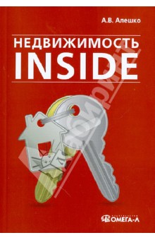 Недвижимость Inside - Алексей Алешко