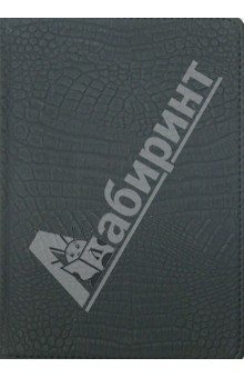 Ежедневник полудатированный, 384 страницы, "Аллигатор", А5, чёрный (25602) Ежедневник полудатированный, 384 страницы, "Аллигатор", А5, чёрный (25602)