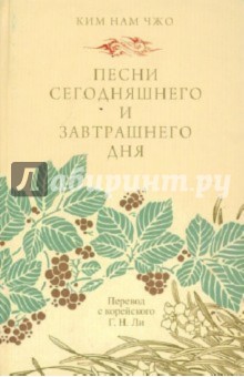 Песни сегодняшнего и завтрашнего дня