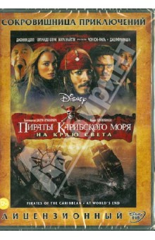 Гор Вербински - Пираты Карибского моря 3. На краю света (DVD) Гор Вербински - Пираты Карибского моря 3. На краю света (DVD)