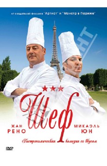 Дэниэл Коэн - Шеф (DVD) Дэниэл Коэн - Шеф (DVD)