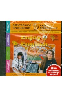 Enjoy English. 10 класс. Электронное приложение + Аудиоприложение (CDmp3) обложка книги Enjoy English. 10 класс. Электронное приложение + Аудиоприложение (CDmp3) обложка книги