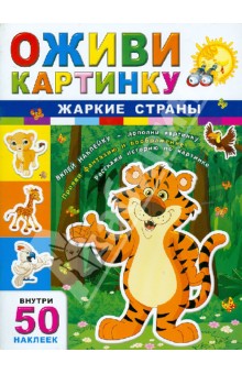 Жаркие страны