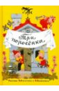 Три поросенка обложка книги