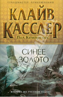 Синее золото