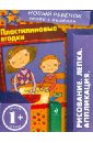 Елена Янушко - Пластилиновые ягодки обложка книги