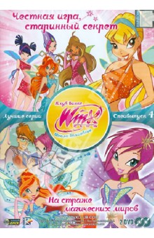 Иджинио Страффи - WINX CLUB Школа волшебниц. Специальный выпуск 4 (4DVD) Иджинио Страффи - WINX CLUB Школа волшебниц. Специальный выпуск 4 (4DVD)