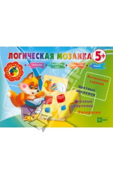 Логическая мозаика 5+ - Инна Ефимова