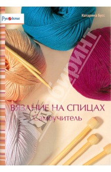 Вязание катарины бусс Вязание катарины бусс