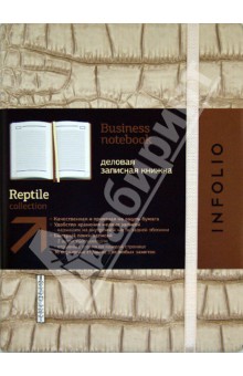 Записная книжка InFolio, "Reptile" (I075/beige) Записная книжка InFolio, "Reptile" (I075/beige)