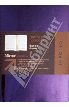 Бизнес-блокнот InFolio, "Mirror" (I091\violet) Бизнес-блокнот InFolio, "Mirror" (I091\violet)