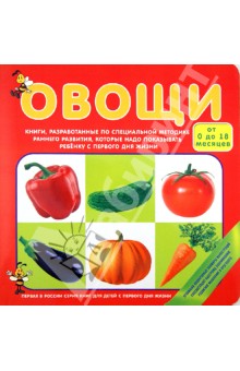 Овощи обложка книги Овощи обложка книги