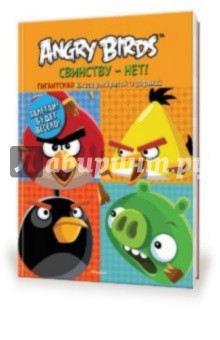 angry birds книжки детям angry birds книжки детям