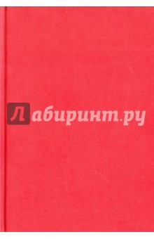 Ежедневник-2013 датированный, А6, малиновый (79125913) Ежедневник-2013 датированный, А6, малиновый (79125913)