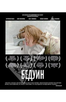 Игорь Волошин - Бедуин (Blu-Ray) Игорь Волошин - Бедуин (Blu-Ray)