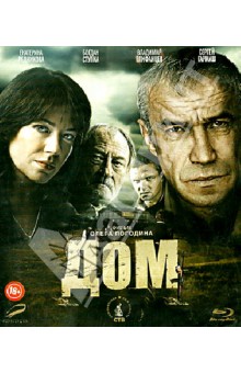 Олег Погодин - Дом (Blu-Ray) Олег Погодин - Дом (Blu-Ray)