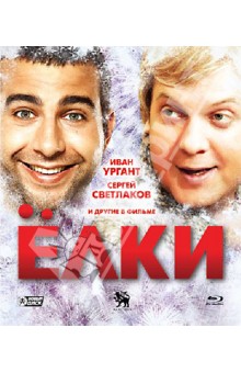 Тимур Бекмамбетов - Ёлки (Blu-Ray) Тимур Бекмамбетов - Ёлки (Blu-Ray)