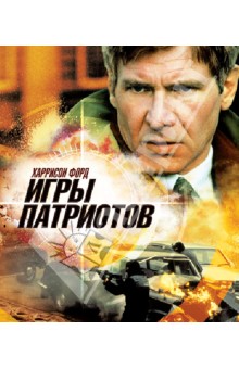 Филипп Нойс - Игры патриотов (Blu-Ray) Филипп Нойс - Игры патриотов (Blu-Ray)