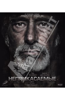 Оливье Маршаль - Неприкасаемые (Blu-Ray) Оливье Маршаль - Неприкасаемые (Blu-Ray)