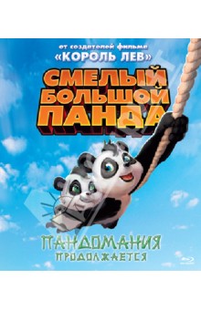 Смелый большой Панда (Blu-Ray) Смелый большой Панда (Blu-Ray)