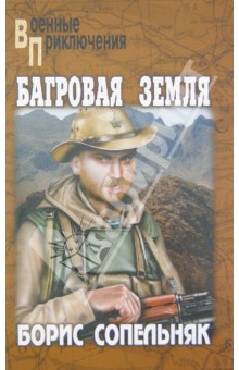 Багровая земля