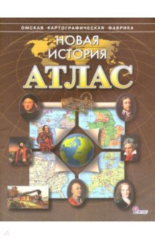 Атлас. Новая история обложка книги Атлас. Новая история обложка книги