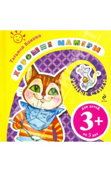 Татьяна Бокова - Хорошие манеры обложка книги Татьяна Бокова - Хорошие манеры обложка книги