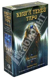 Книга Теней таро (+карты)