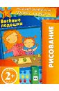 Елена Янушко - Веселые ладошки. Многоразовая тетрадь. Для детей от 2-х лет обложка книги