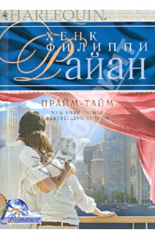 Прайм-тайм