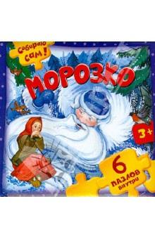 Морозко обложка книги Морозко обложка книги